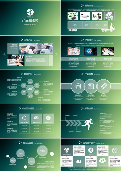 綠色扁平化公司簡介企業(yè)展示PPT模板 熊貓辦公高效服務(wù)