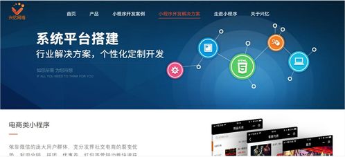 興憶網絡旗下小程序開發官網 興憶小程序 全新上線