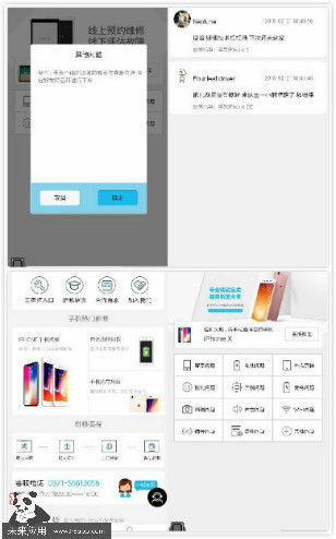 未來應用 微信小程序開發案例 人人修