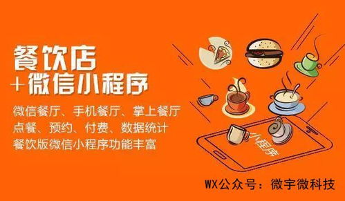微信小程序能為餐飲業可以增加多少客戶