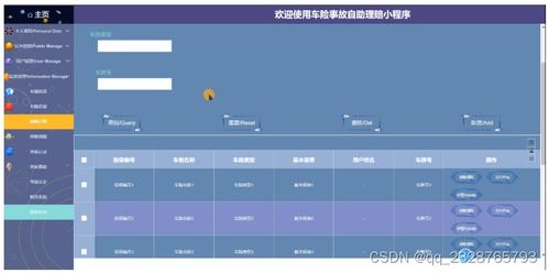 計(jì)算機(jī)畢業(yè)設(shè)計(jì)項(xiàng)目 車險(xiǎn)事故自助理賠小程序 84607 開題答辯 程序定制 全套文案 上萬套實(shí)戰(zhàn)教程手把手教學(xué)java php,node.js,c python 大屏可視化等